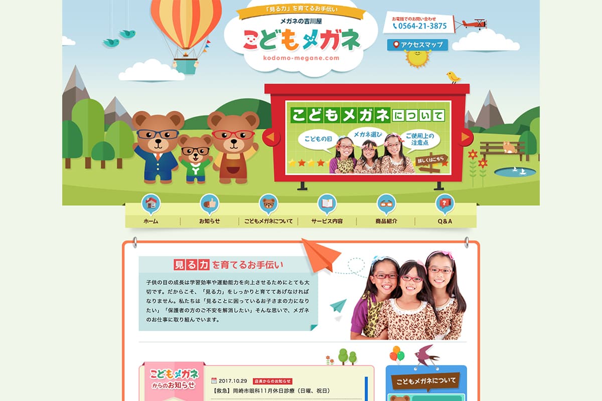 こどもメガネWebサイトの制作画像